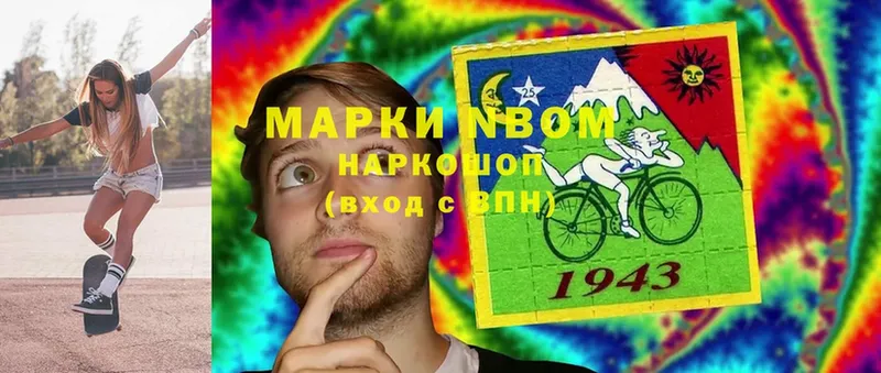 Марки N-bome 1,8мг Фролово